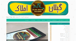 Desktop Screenshot of gilan-amlak.com