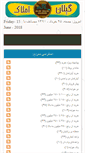 Mobile Screenshot of gilan-amlak.com