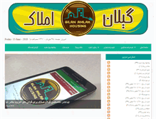 Tablet Screenshot of gilan-amlak.com